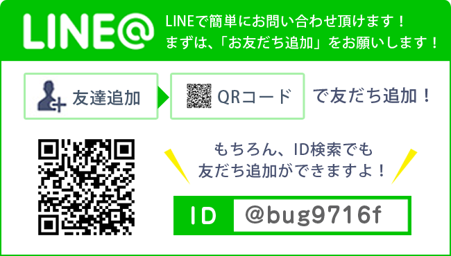 LINE友達追加